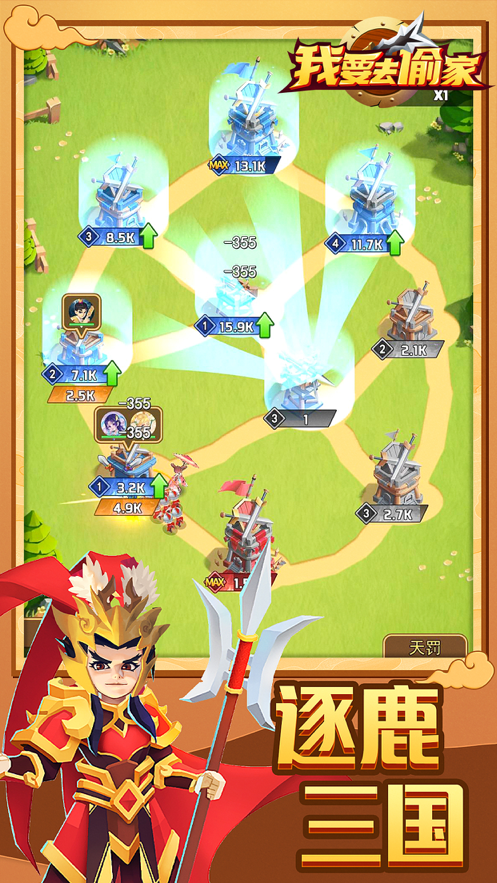 我要去偷家iOS软件封面