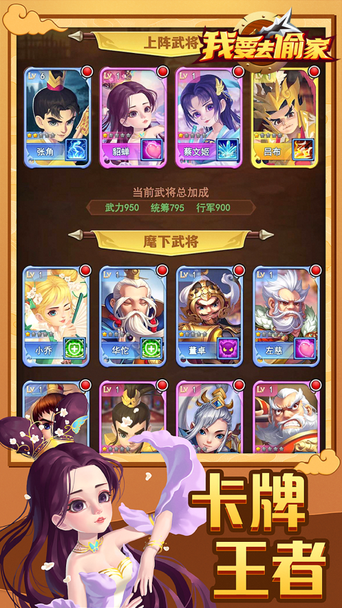 我要去偷家iOS软件封面