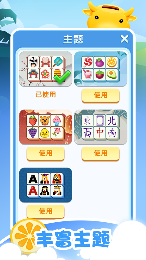 梦幻乐消消游戏iOS软件封面