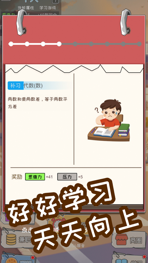 中国式成长iOS软件封面