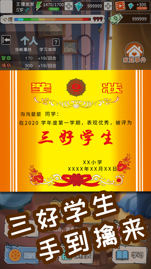 中国式成长iOS软件封面