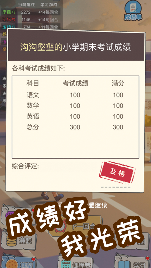 中国式成长iOS软件封面