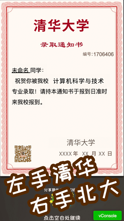 中国式成长iOS软件封面