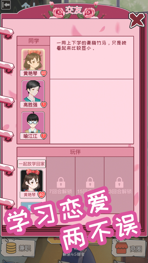 中国式成长iOS软件封面