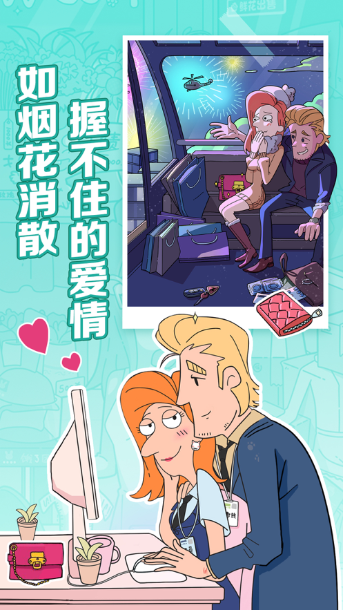 董小姐的十段恋爱iOS软件封面
