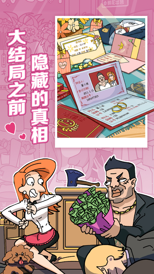 董小姐的十段恋爱iOS软件封面