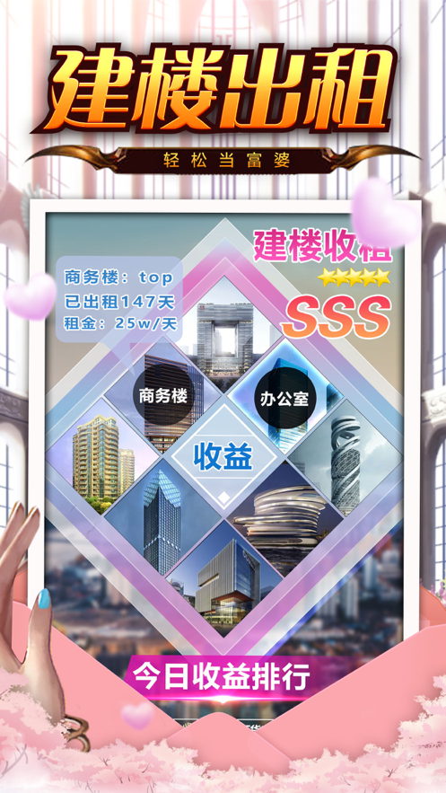 嫁个有钱人手游iOS软件封面