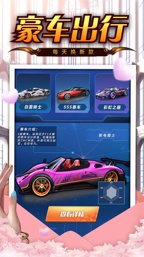 嫁个有钱人手游iOS软件封面