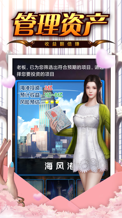 嫁个有钱人手游iOS软件封面