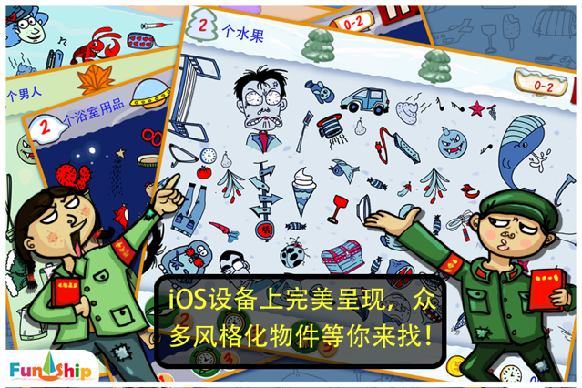 找你大冒险游戏iOS软件封面