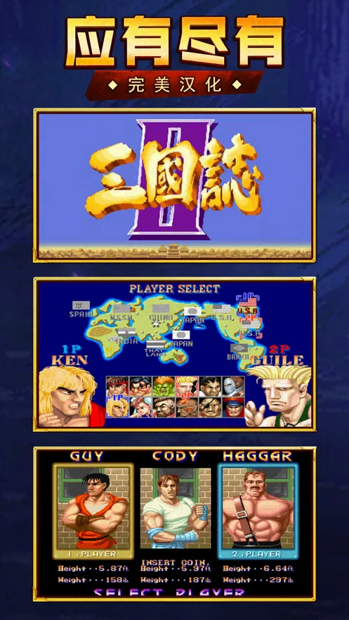 三国街机大合集游戏iOS软件封面