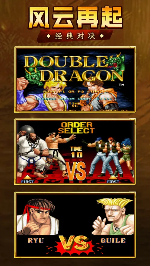 三国街机大合集游戏iOS软件封面