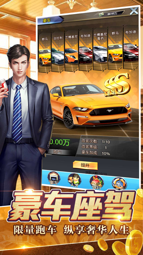 首富人生游戏iOS软件封面