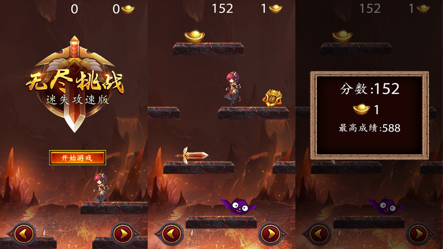 迷失攻速iOS软件封面