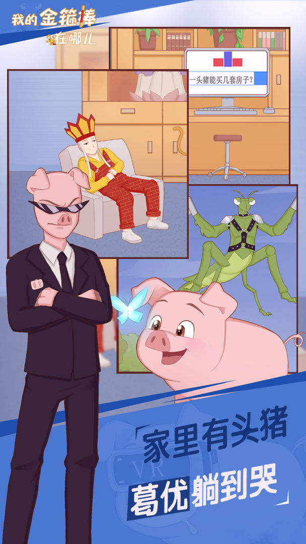 我的金箍棒在哪儿软件封面