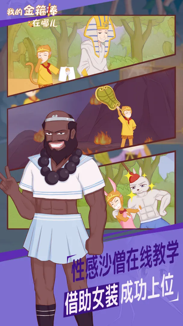 我的金箍棒在哪儿软件封面