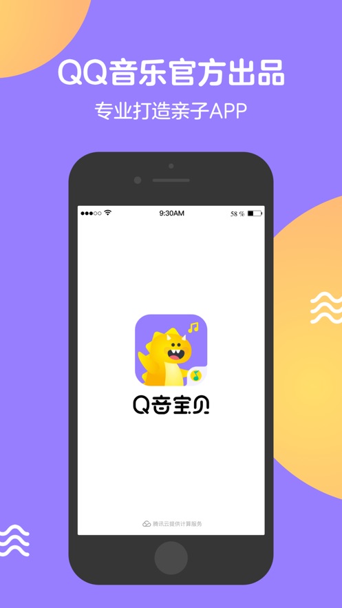 Q音宝贝ios软件封面