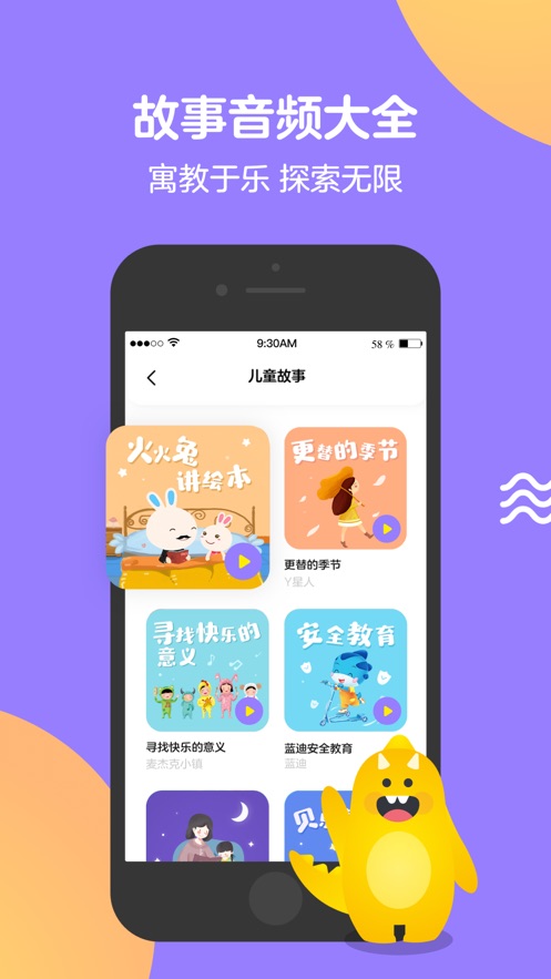 Q音宝贝ios软件封面