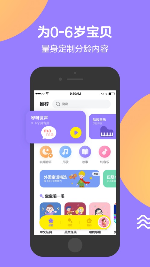 Q音宝贝ios软件封面