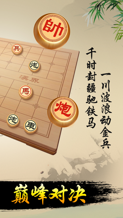 全民下象棋iOS软件封面