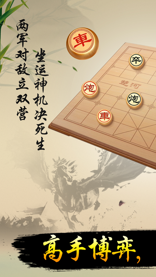全民下象棋iOS软件封面