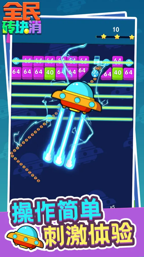 全民砖块消iOS软件封面