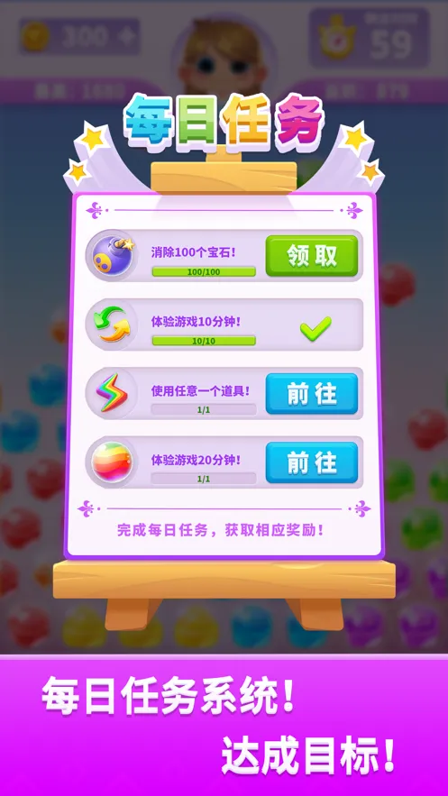 宝石消不停游戏iOS软件封面