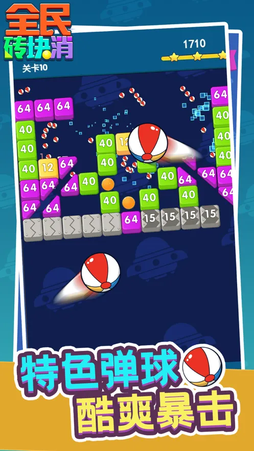 全民砖块消iOS软件封面