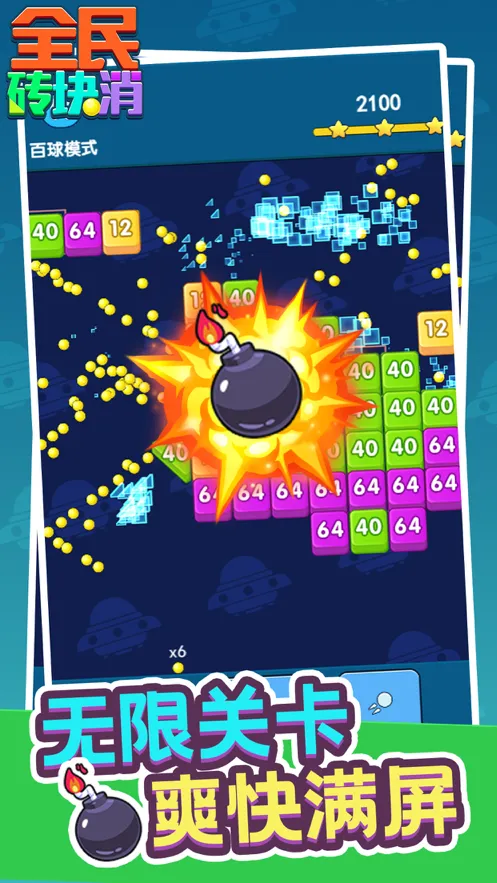 全民砖块消iOS软件封面