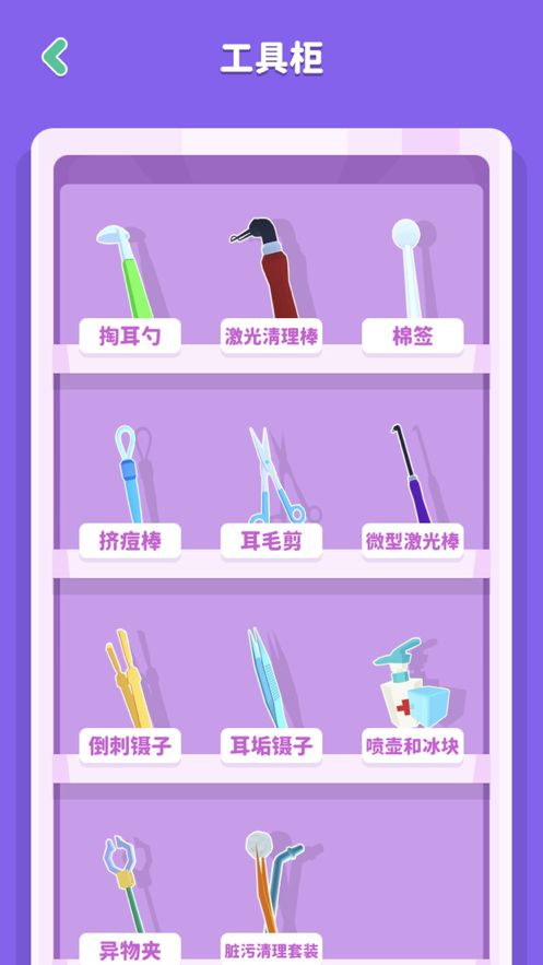 你是来掏耳屎的吧iOS软件封面