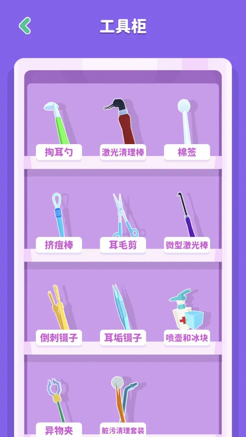 你是来掏耳屎的吧iOS软件封面