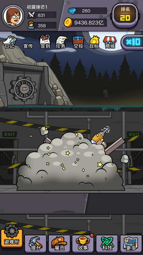 末日造个房iOS软件封面