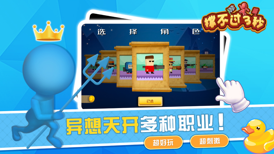 撑不过3秒ios软件封面