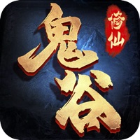 鬼谷修仙手游iOS