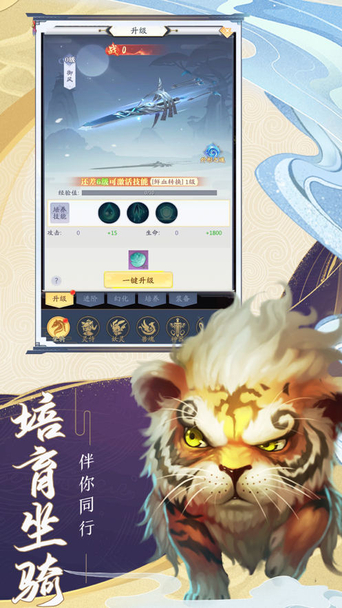 鬼谷修仙手游iOS软件封面