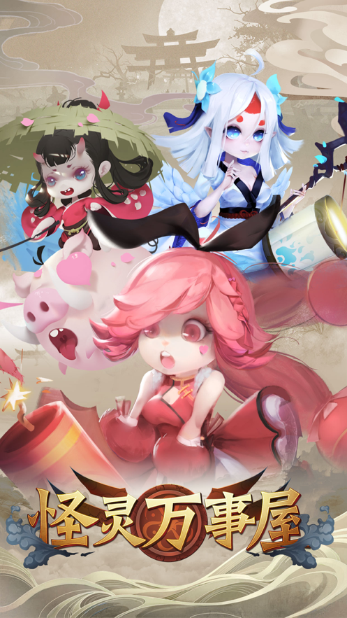 怪灵万事屋官方iOS软件封面