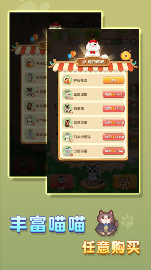 喵喵家园iOS游戏软件封面
