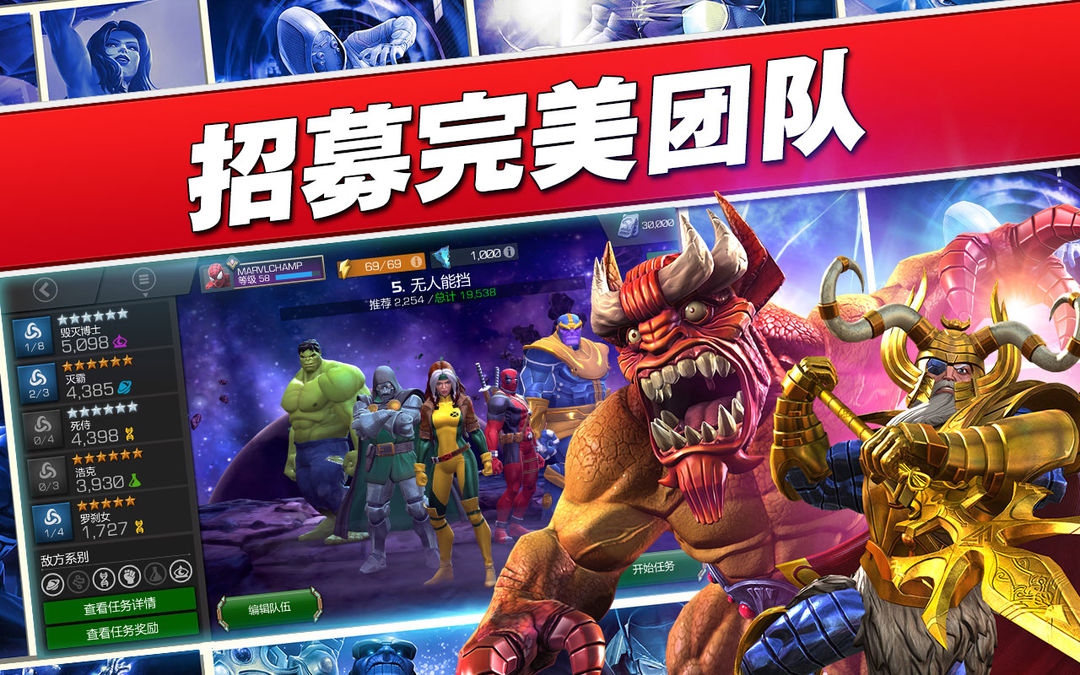 漫威:超级争霸战软件封面