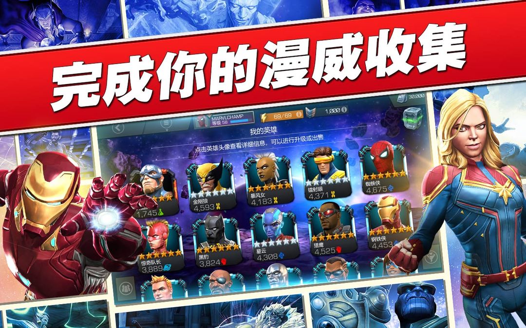 漫威:超级争霸战软件封面