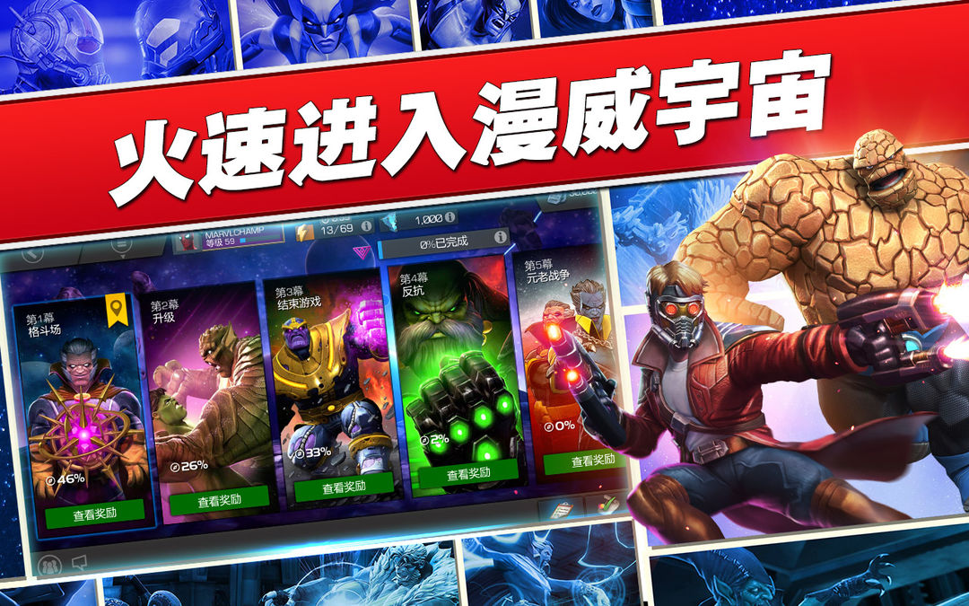 漫威:超级争霸战软件封面
