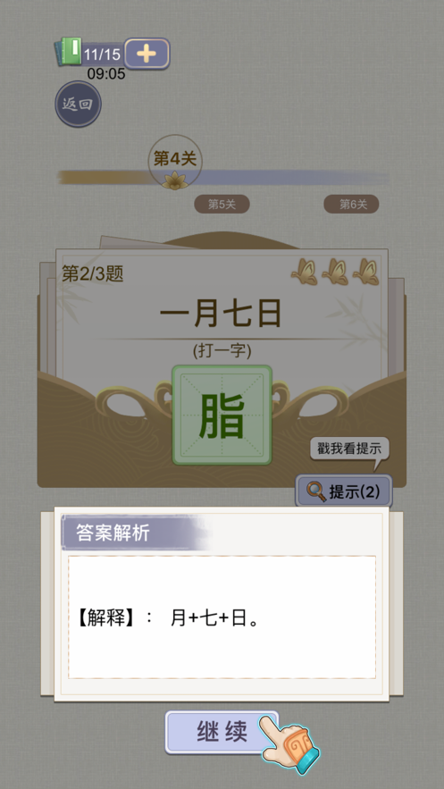 天官请赐谜官方正软件封面
