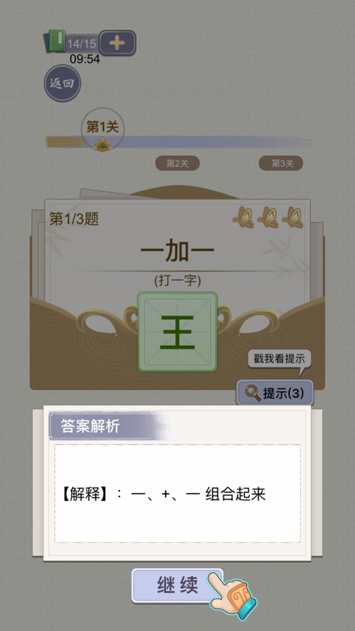 天官请赐谜官方正软件封面