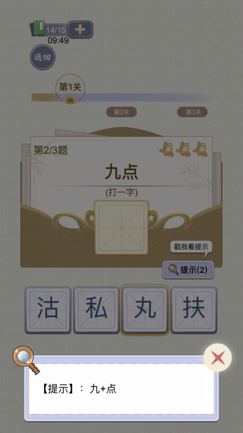 天官请赐谜官方正软件封面
