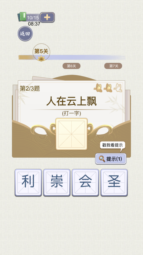 天官请赐谜官方正软件封面