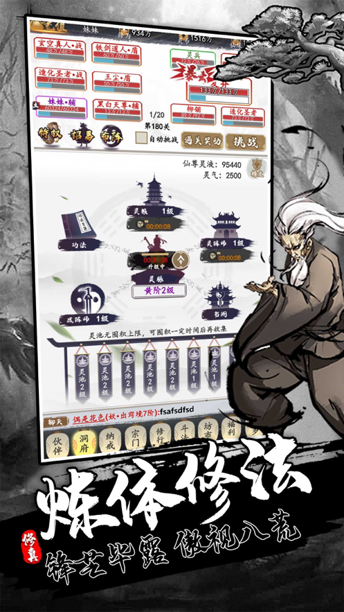 修真单机2手游iOS软件封面