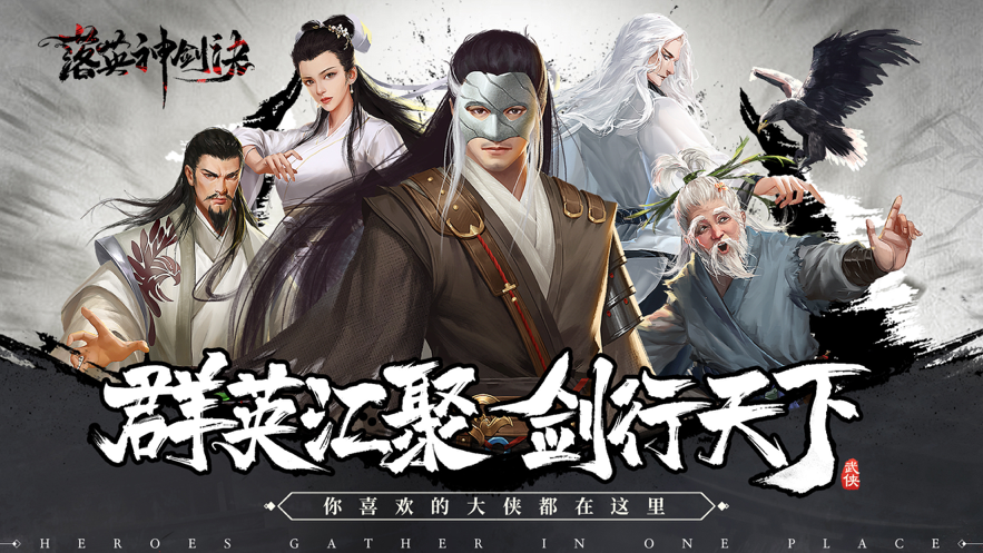 落英神剑诀手游软件封面