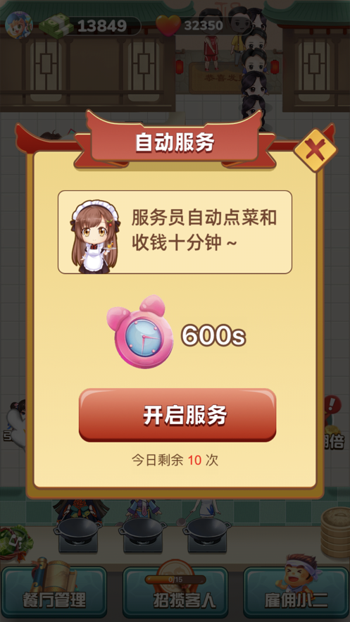 奇迹餐厅游戏软件封面