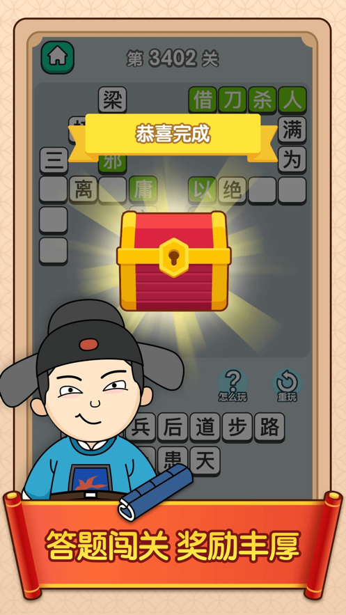 爱上猜成语iOS软件封面