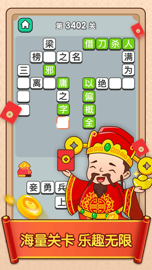 爱上猜成语iOS软件封面