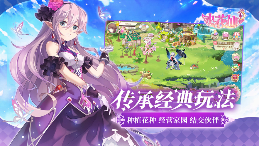 小花仙手游iOS第1张手机截图